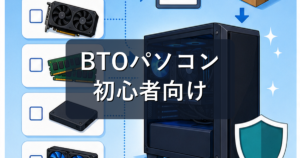 BTOパソコンとは?初心者に向いている理由・自作PCとの違いをやさしく解説