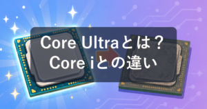 Core Ultraとは?Core i7との違いと見分け方を初心者向けに解説