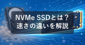 NVMe SSDとは?HDD・SATA SSDとの違いを初心者向けにわかりやすく解説