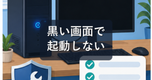 パソコンが黒い画面で起動しない時の確認手順｜電源・画面・Windowsを切り分ける
