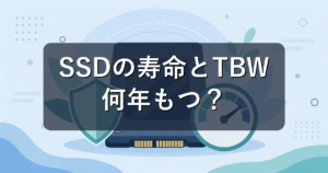 SSDの寿命とTBWとは？書き込み上限と長持ちさせるコツを解説