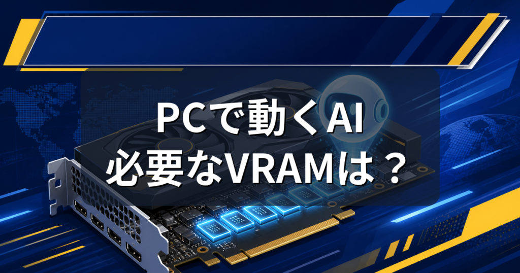 Muse Glimmerとは？自分のPCでAIを動かすのに必要なVRAMを解説