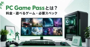 PC Game Passの料金・ゲーム・必要スペックを考えるイメージ。画面内は説明用のオリジナルゲーム風イラストで、実際の配信作品一覧ではありません