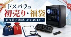 ゲーミングPCとパーツ、閉じた福袋を並べ、初売りの購入条件を確認するイメージ