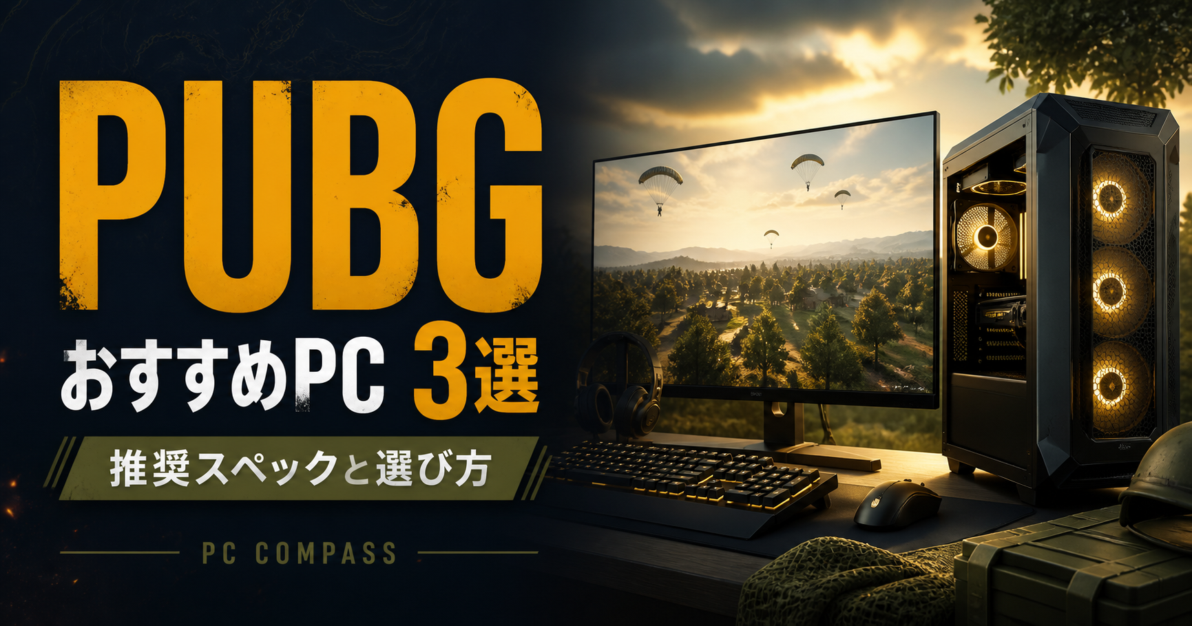PUBGのおすすめPC3選。広いマップとゲーミングPCをイメージした編集用イラスト