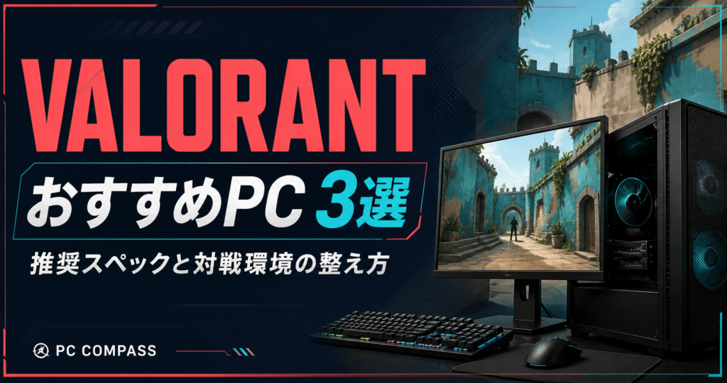 VALORANTのおすすめPC3選。戦術的な街並みとゲーミングPCを描いた編集用イラストで、実際のゲーム画面ではありません。