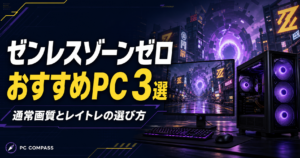 ゼンレスゾーンゼロのおすすめPC3選。ネオンの街、異空間とPCを描いた編集用イラストで、実際のゲーム画面ではありません。