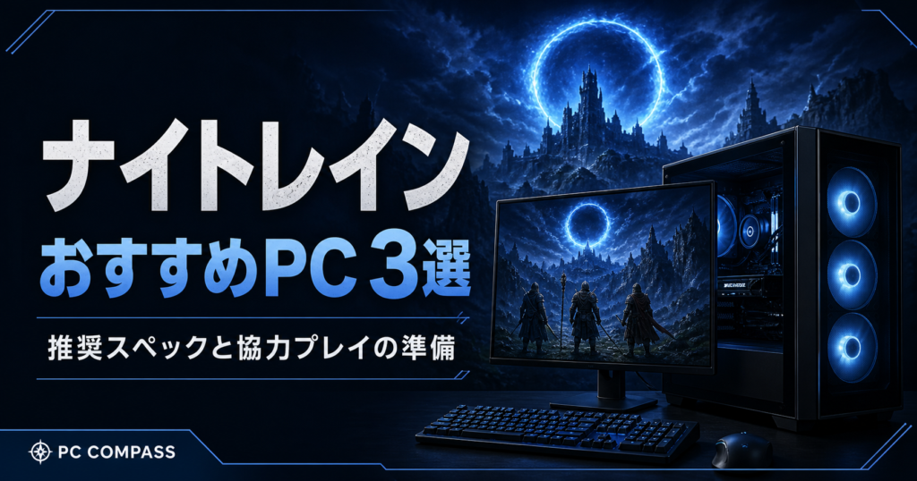 ナイトレインのおすすめPC3選。青い夜と古城、旅人、PCを描いた編集用イラストで、実際のゲーム画面ではありません。