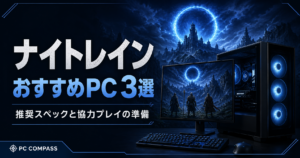 ナイトレインのおすすめPC3選。青い夜と古城、旅人、PCを描いた編集用イラストで、実際のゲーム画面ではありません。