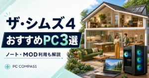 ザ・シムズ4のおすすめPC3選。家と住人、PCを描く明るい編集用イラストで、実際のゲーム画面ではありません。