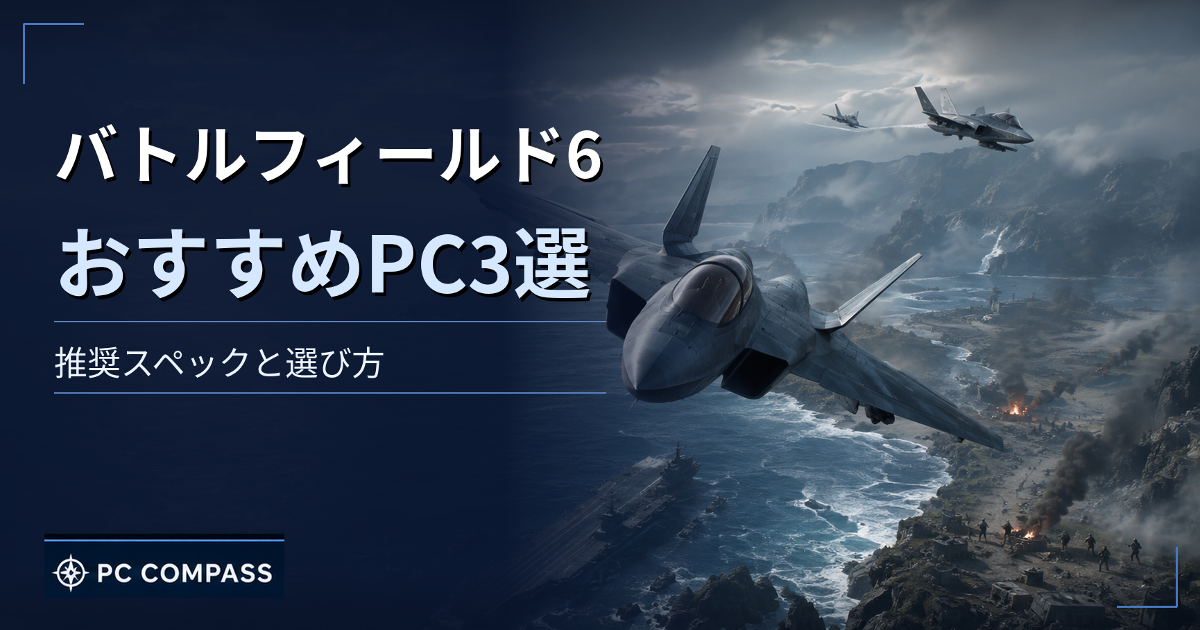 bf6-suisho-pc のアイキャッチ