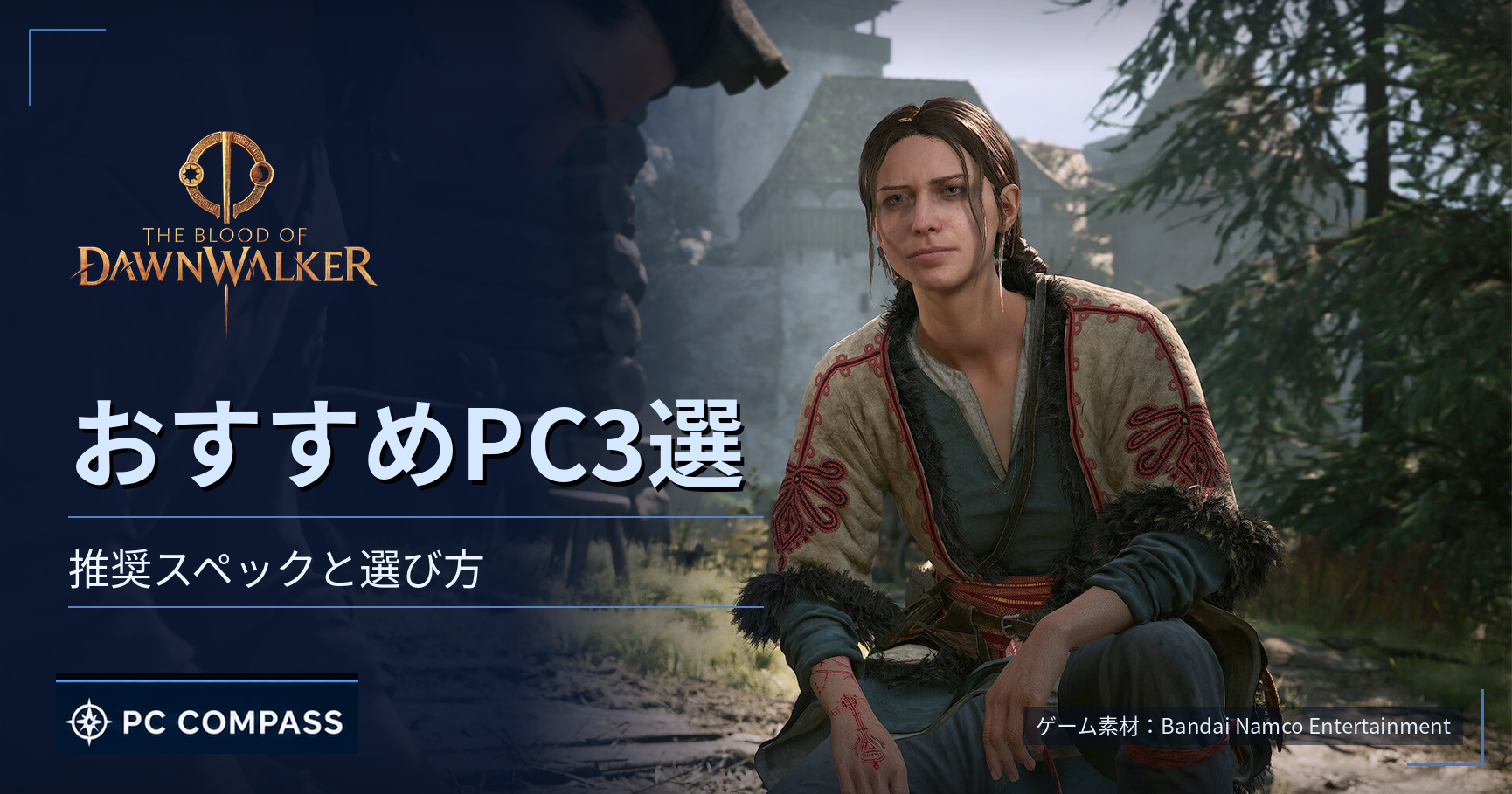 blood-of-dawnwalker-pc-spec のアイキャッチ