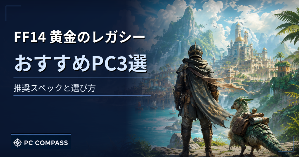 ff14-suisho-pc のアイキャッチ