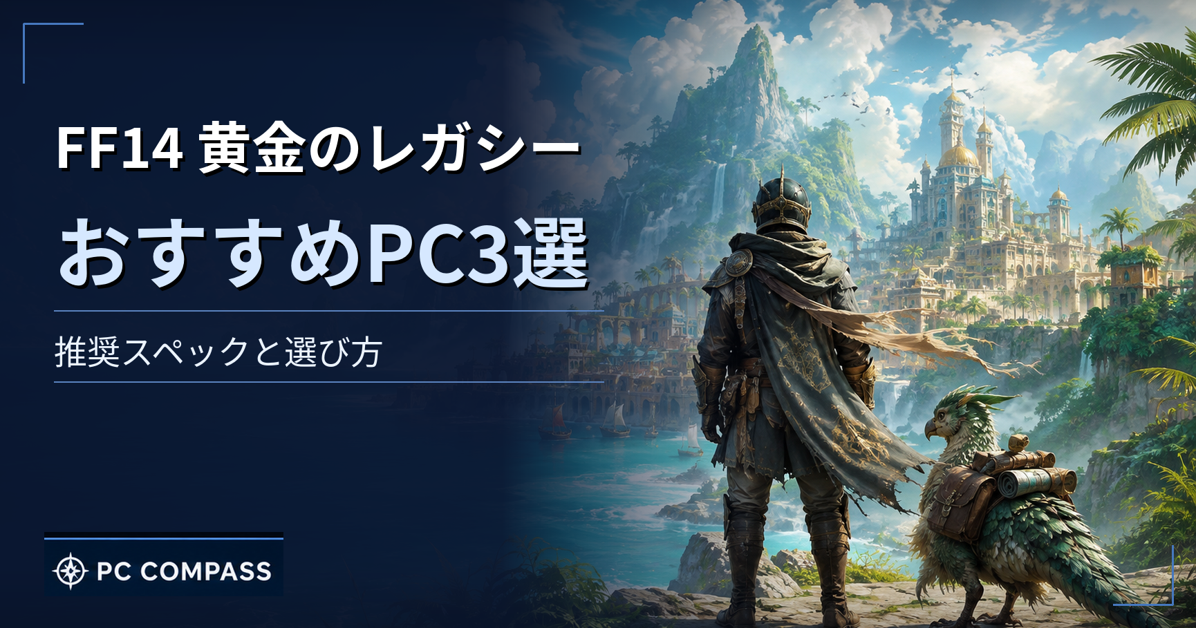 ff14-suisho-pc のアイキャッチ