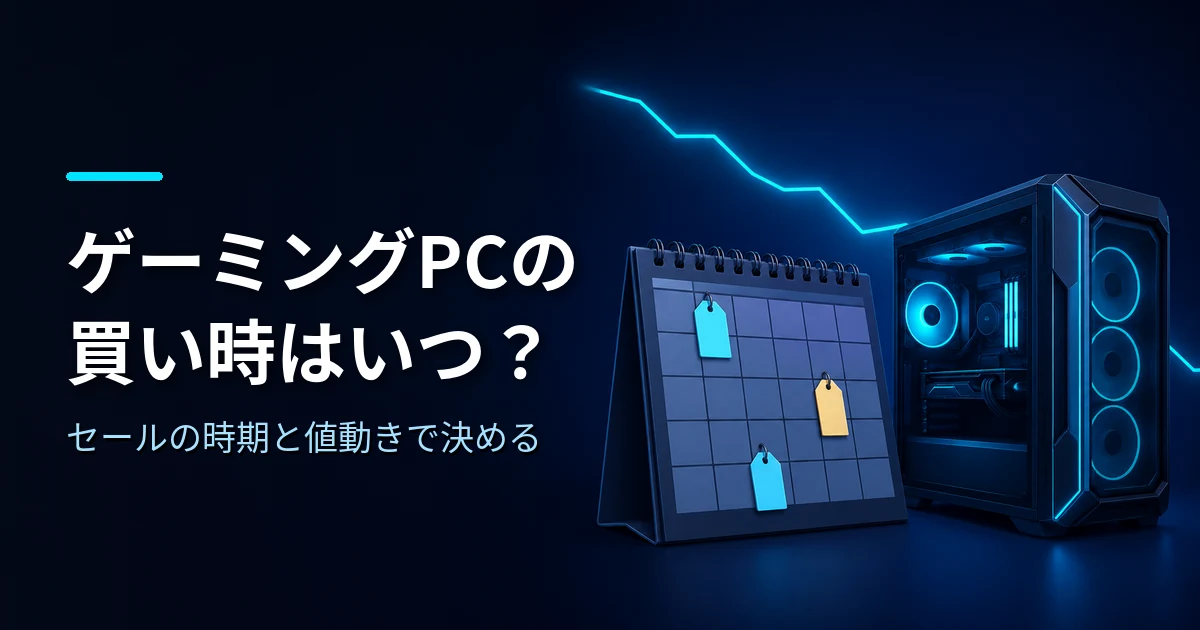 カレンダーと値動きのグラフでゲーミングPCの買い時を表したイメージ