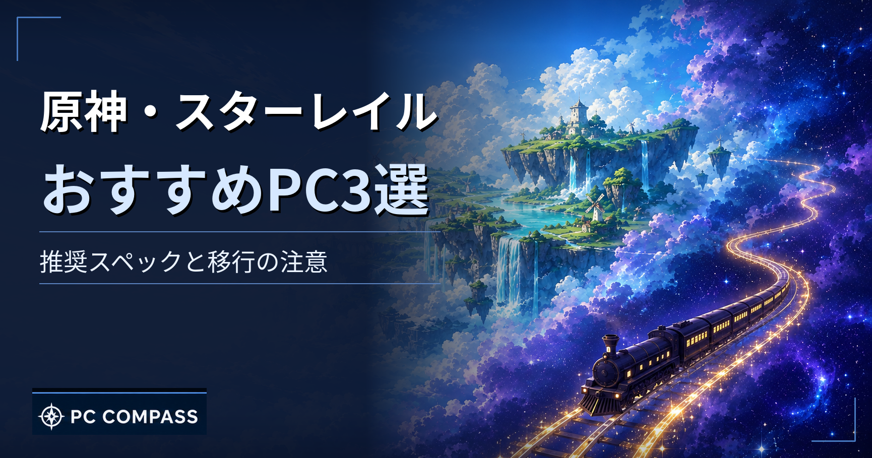 genshin-suisho-pc のアイキャッチ