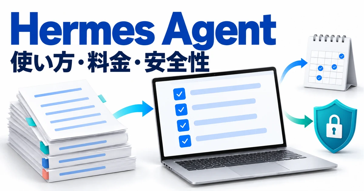 Hermes Agentの手順再利用・定期実行・安全管理を表す概念イラスト