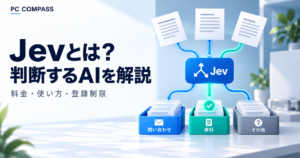 Jevとは？料金・使い方と登録制限、ChatGPTとの違いを解説