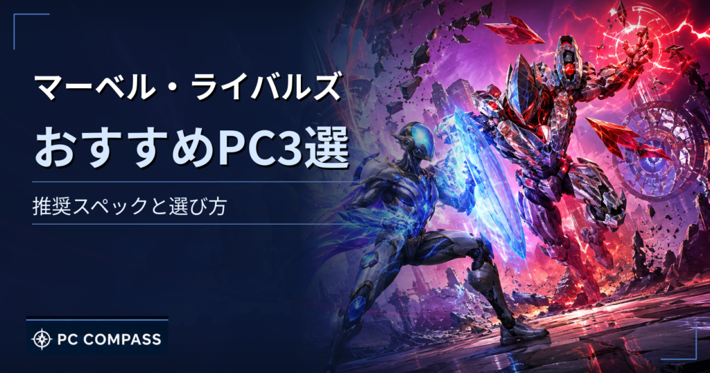 marvel-rivals-pc-spec のアイキャッチ