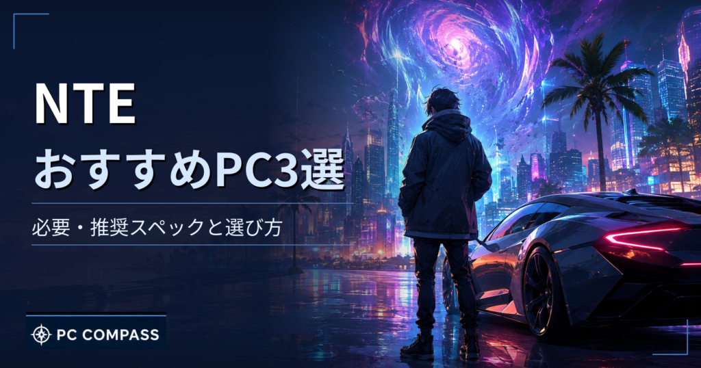 nte-suisho-pc-spec のアイキャッチ