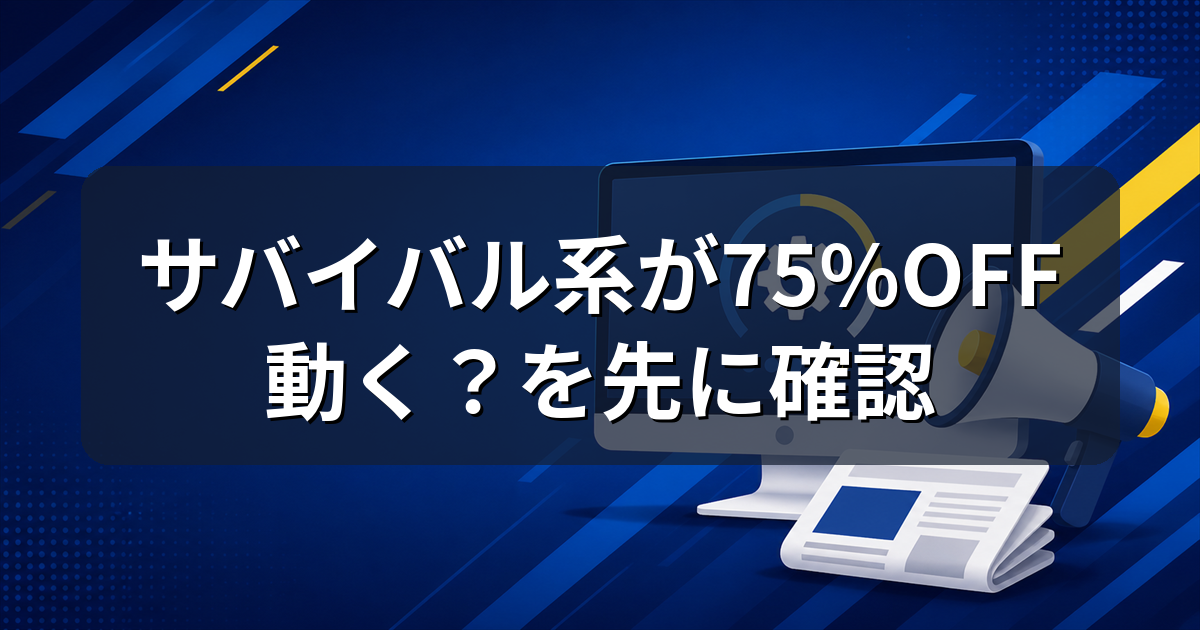 Steamサバイバルクラフトフェス開催｜9月8日2時まで割引と必要スペック