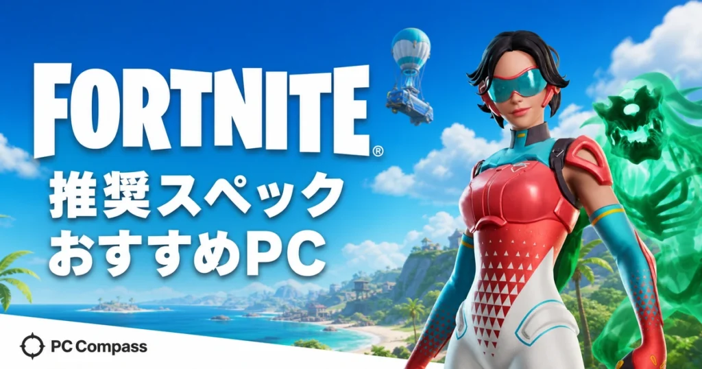 フォートナイトの公式ロゴと公式掲載アートを参照し、登場キャラクターと島を描いた推奨PC記事のイメージ