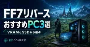 FF7リバースのおすすめPC3選。幻想的な草原と都市、PCを描く編集用イラストで、実際のゲーム画面ではありません。