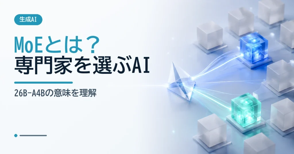複数の専門モジュールから必要なものだけへ経路をつなぎ、MoEの仕組みを示すイメージ