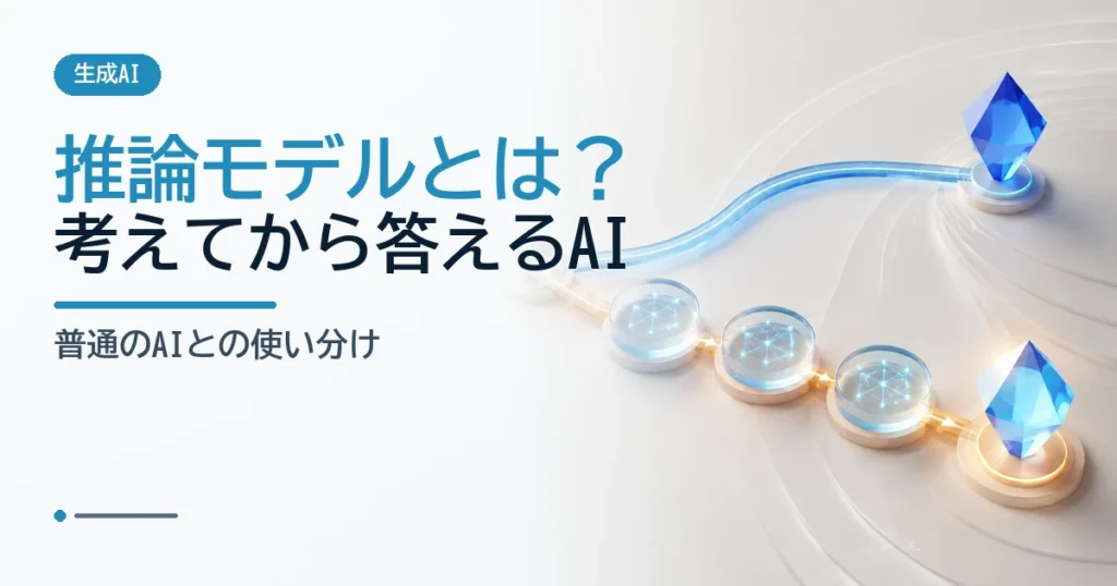 直接答える経路と複数段階で考える経路を並べ、推論モデルの違いを示すイメージ
