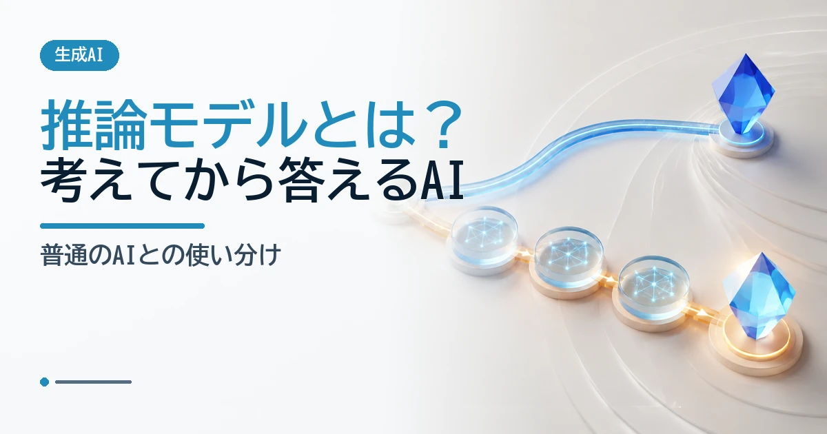 直接答える経路と複数段階で考える経路を並べ、推論モデルの違いを示すイメージ