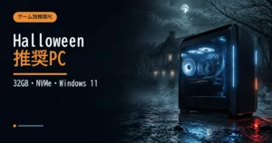 霧の架空の郊外とゲーミングPCを組み合わせたHalloween: The Game推奨スペックのイメージ