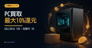 デスクトップPCと循環するポイントの光でドスパラPC買取還元を表したイメージ