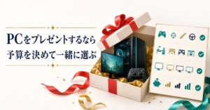 ゲーミングPCを贈る前に予算を決めて置き場所や用途を一緒に選ぶイメージ