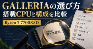 GALLERIAのRyzen 7 7700X3D搭載PC｜3機種の違いと選び方の記事用イメージ