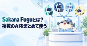 Sakana Fuguとは?無料で試す方法と料金、PCで動くかを解説