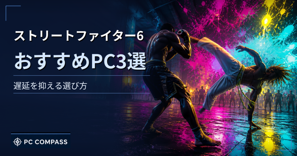 sf6-suisho-pc のアイキャッチ