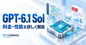 GPT-6.1 Solの料金・性能と従来Solを比較する記事のイメージ
