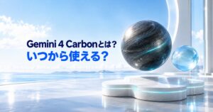 Gemini 4 Carbonとは?いつから使える?料金・Argonとの違い