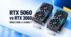 RTX 5060とRTX 3060どっち？8GBと12GBの選び方と価格差