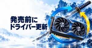 Phantom Blade Zeroのドライバー更新｜発売前の準備と手順