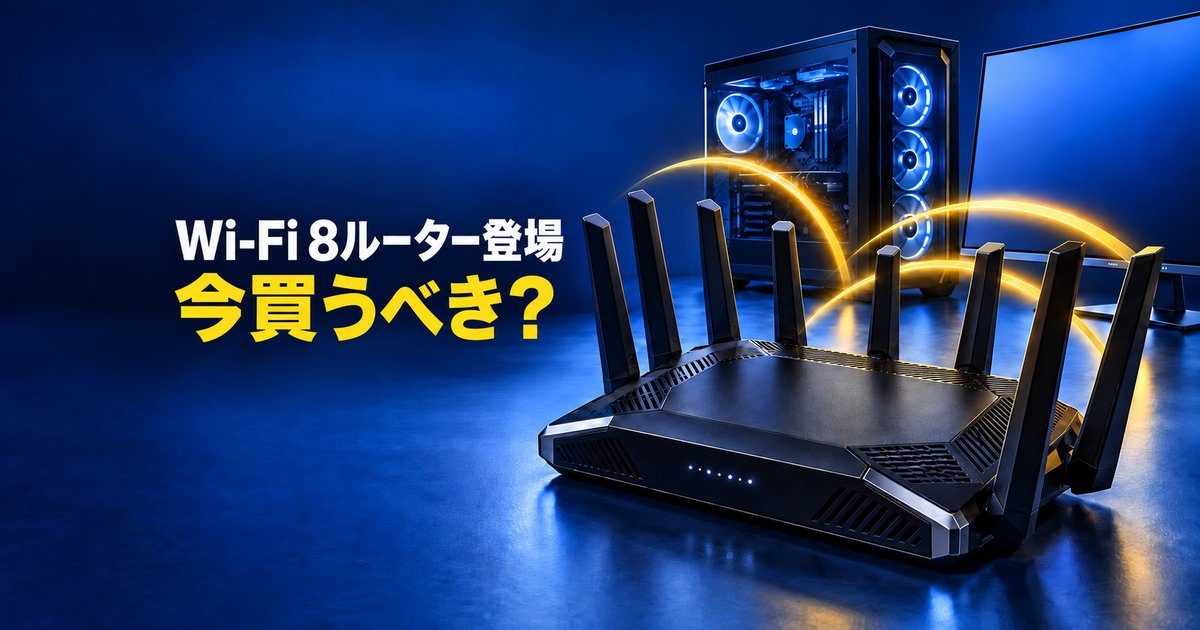 Wi-Fi 8ルーターは買い？ASUS GT-BN98が約18万円で国内発売