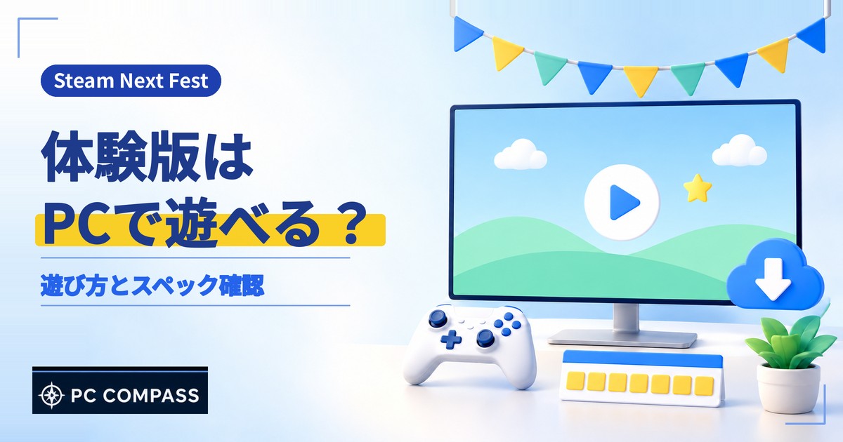 Steam Next Fest の体験版はPCで遊べるか、遊び方とスペック確認を解説する記事のアイキャッチ