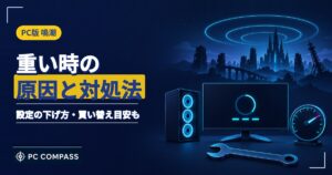 鳴潮が重いPCの原因と対処法を解説する記事のアイキャッチ