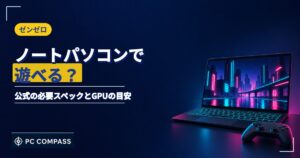 ゼンゼロをノートパソコンで遊べるかを解説する記事のアイキャッチ